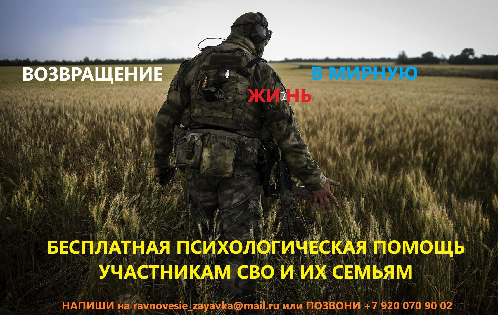 Психологическая помощь участникам СВО и их семьям